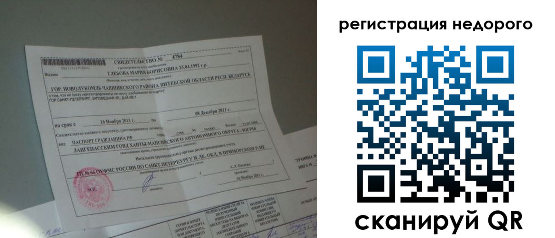 миграционный учет в Лысково