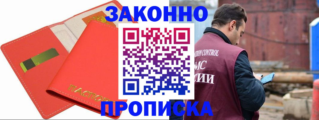 прописка от собственника в Лысково