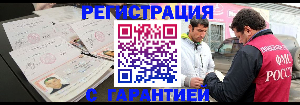 временная регистрация гарантия в Лысково